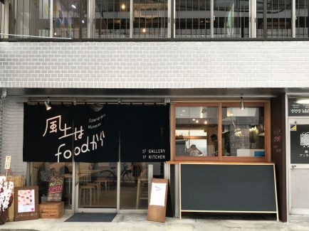 錦町ブンカイサン・食べられるミュージアム「風土はfoodから」×FDA♪　店内装飾