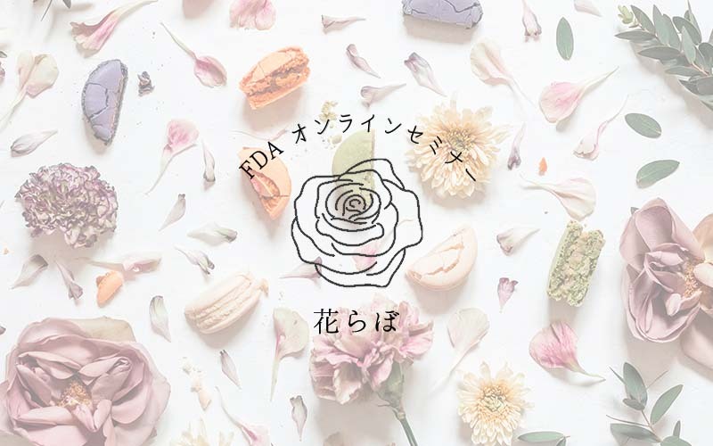 花らぼ「初夏の 爽やかアレンジメント」