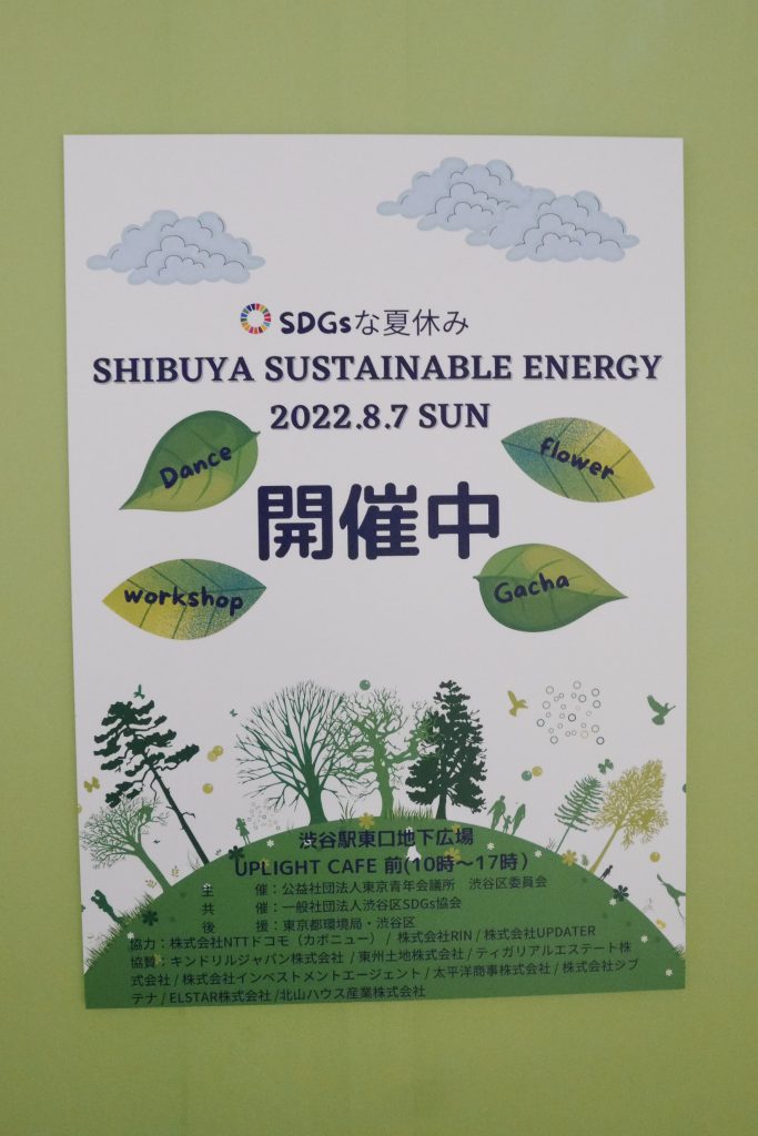 SHIBUYA SUSTAINABLE ENERGY 2022