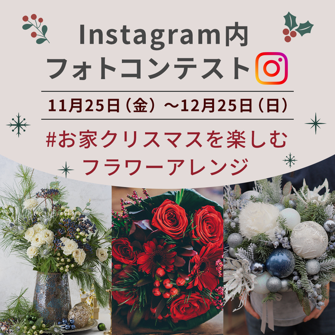 インスタグラム内フォトコンテスト