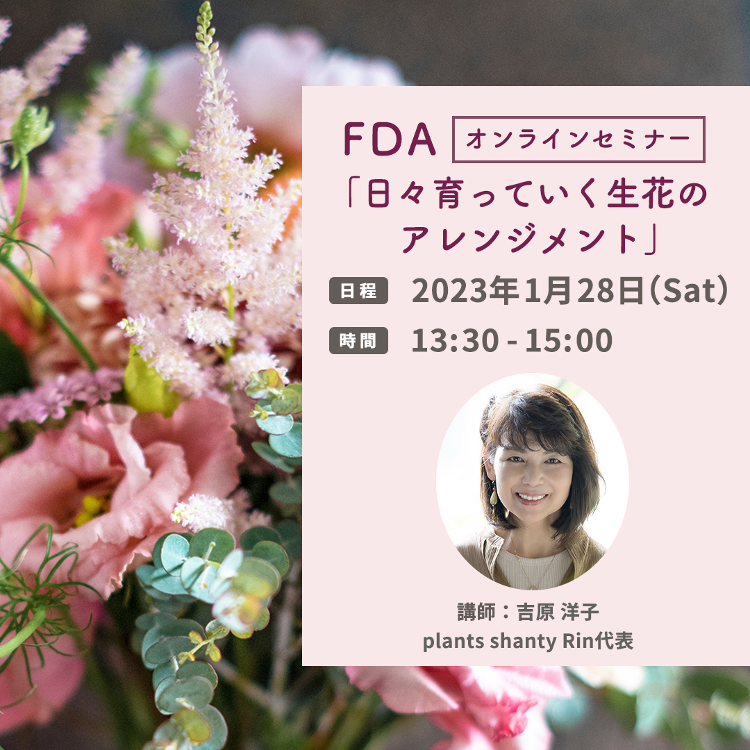 fda_special on-line seminar yoshiharayoko