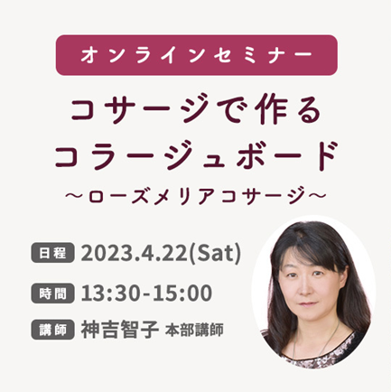 ローズメリアコサージセミナー