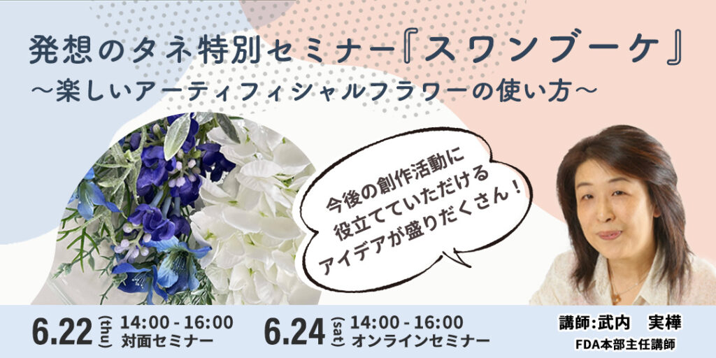 スワンブーケ